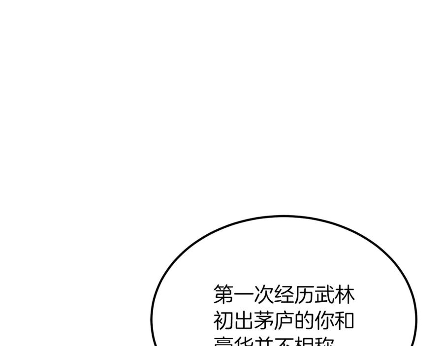 《重生为剑神的我》第24话 少小离家 第154页