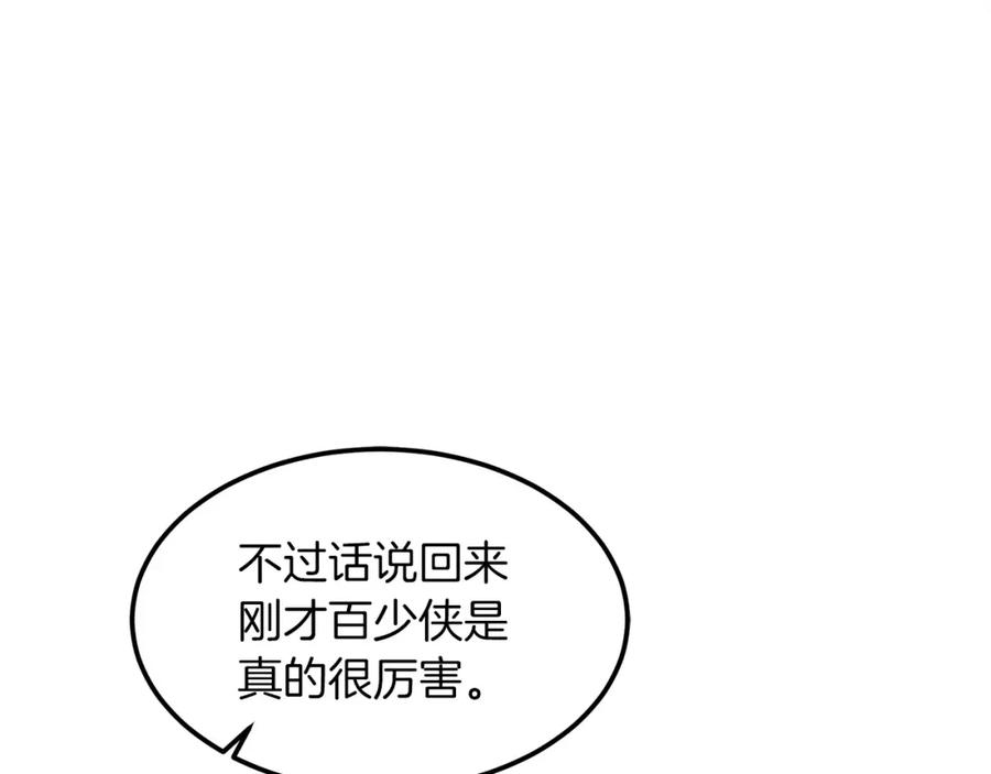 《重生为剑神的我》第24话 少小离家 第131页