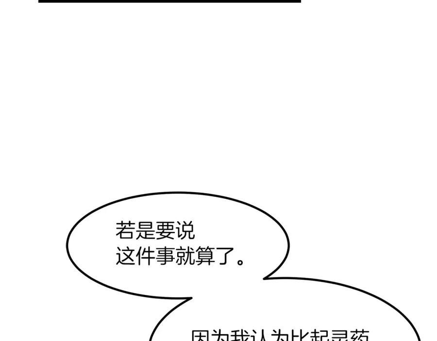 《重生为剑神的我》第24话 少小离家 第127页