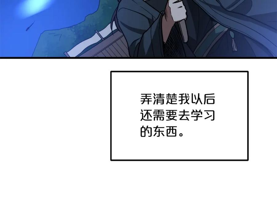 《重生为剑神的我》第24话 少小离家 第231页
