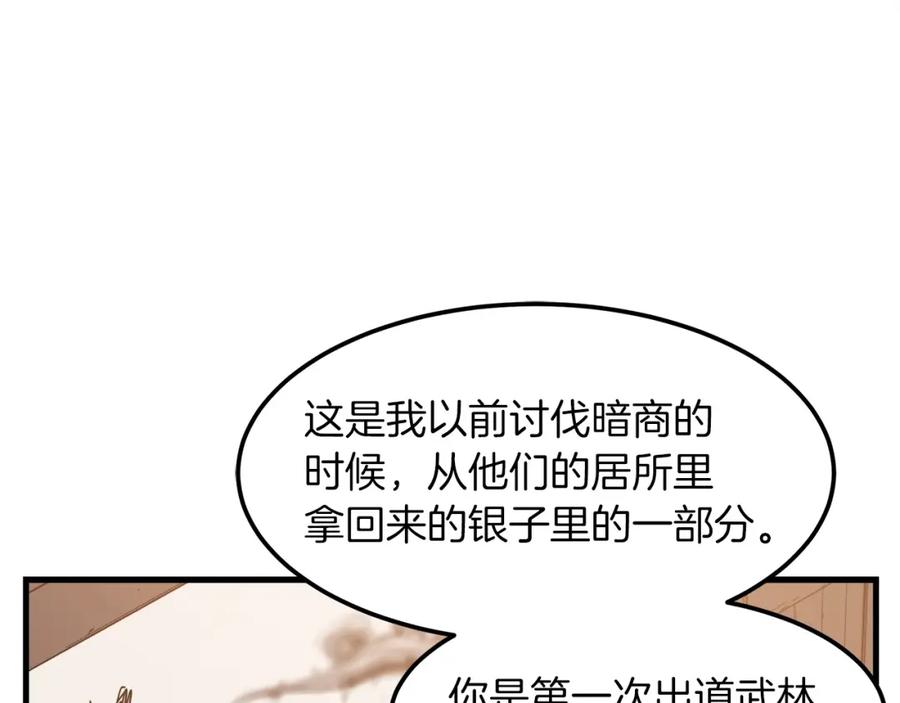《重生为剑神的我》第24话 少小离家 第146页