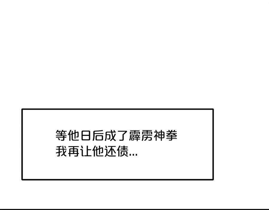 《重生为剑神的我》第24话 少小离家 第116页