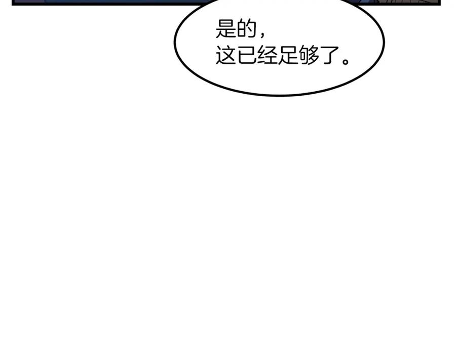 《重生为剑神的我》第24话 少小离家 第156页