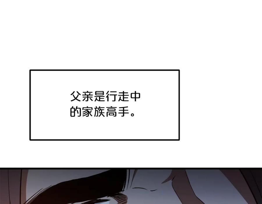 《重生为剑神的我》第24话 少小离家 第232页