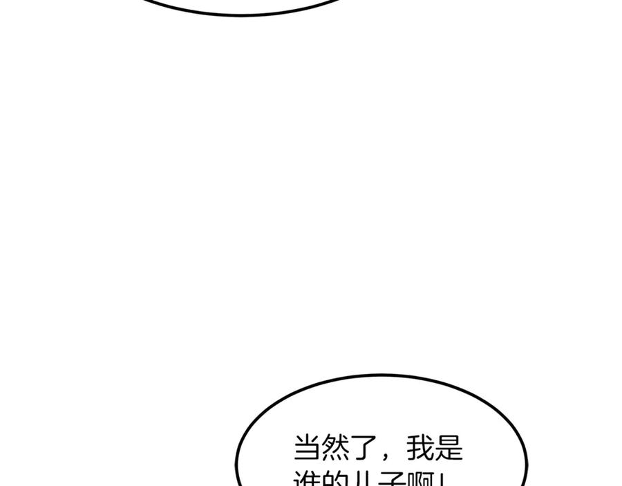 《重生为剑神的我》第24话 少小离家 第208页