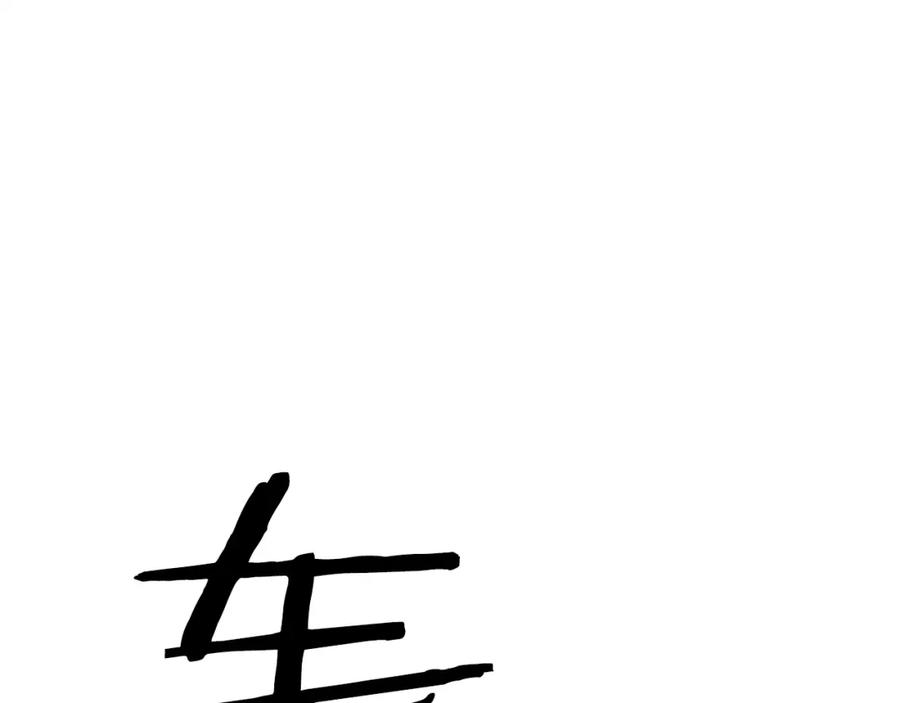 《重生为剑神的我》第24话 少小离家 第235页