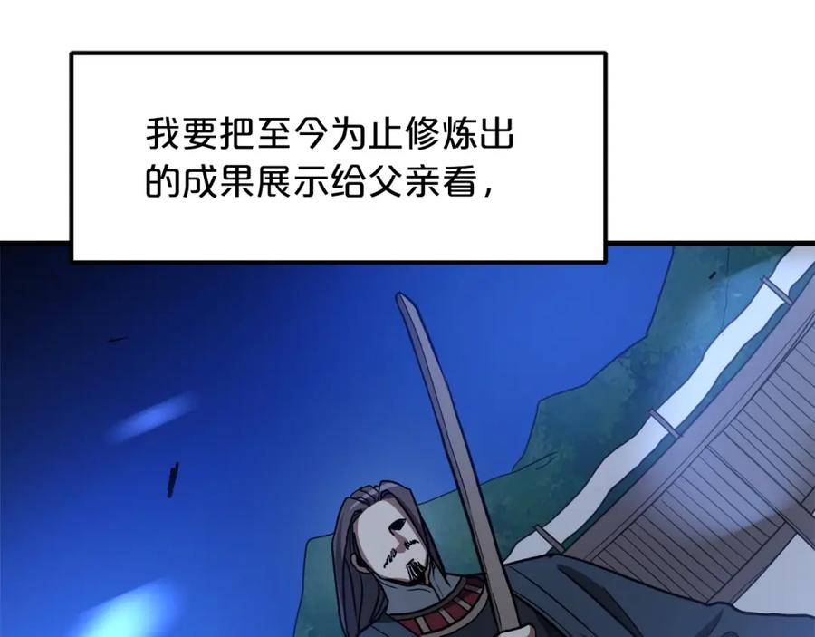 《重生为剑神的我》第24话 少小离家 第230页