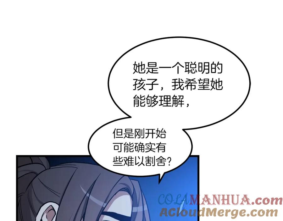 《重生为剑神的我》第24话 少小离家 第201页