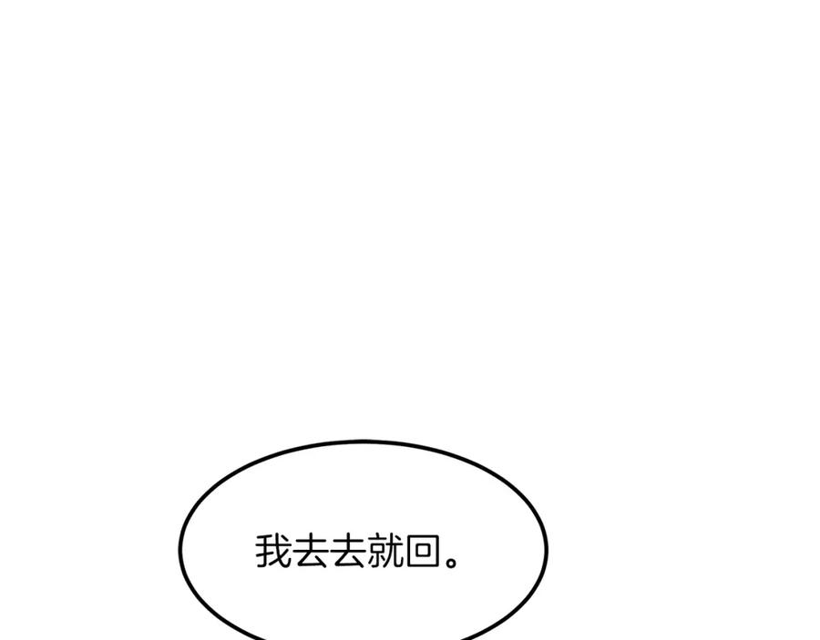 《重生为剑神的我》第24话 少小离家 第214页