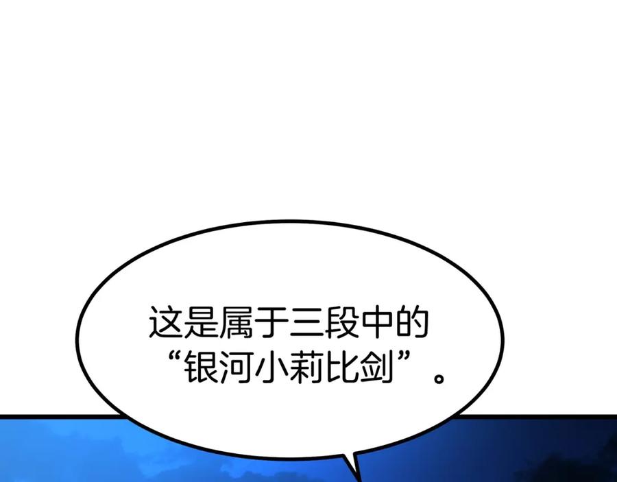 《重生为剑神的我》第25话 正式启程 第58页