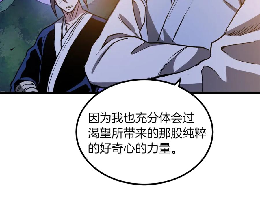 《重生为剑神的我》第25话 正式启程 第158页