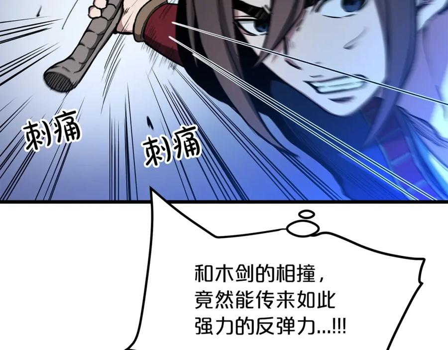 《重生为剑神的我》第25话 正式启程 第11页