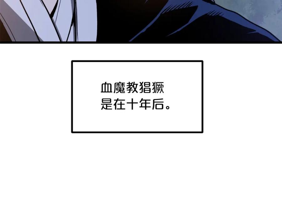 《重生为剑神的我》第25话 正式启程 第142页