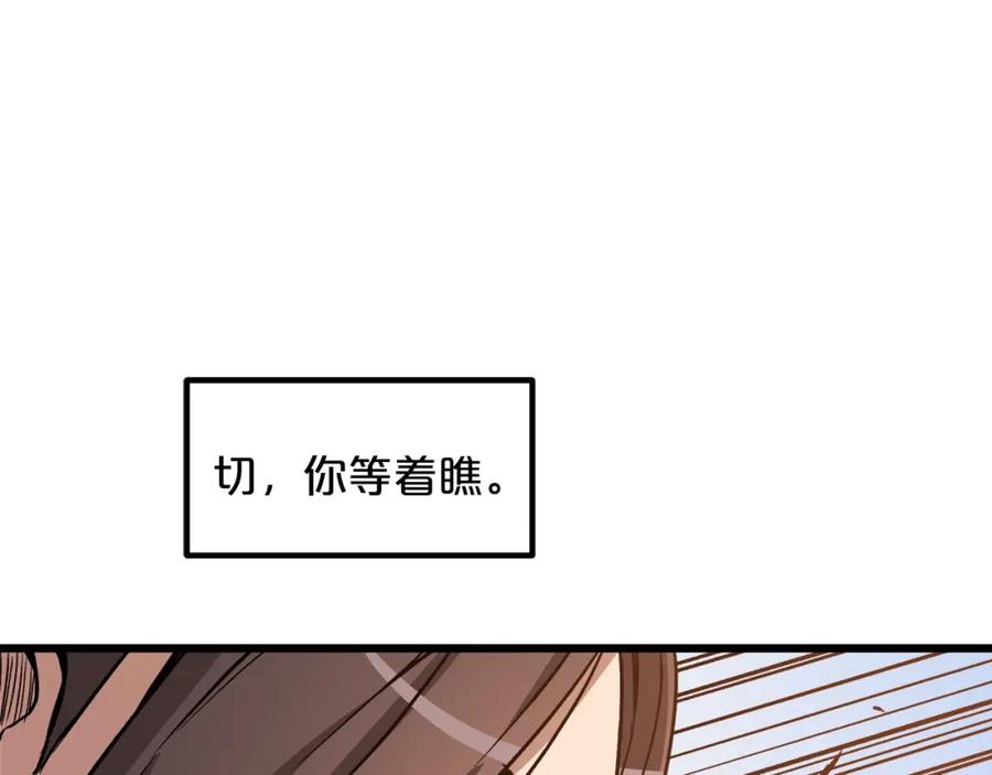 《重生为剑神的我》第25话 正式启程 第126页