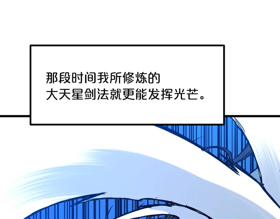 《重生为剑神的我》第25话 正式启程 第26页