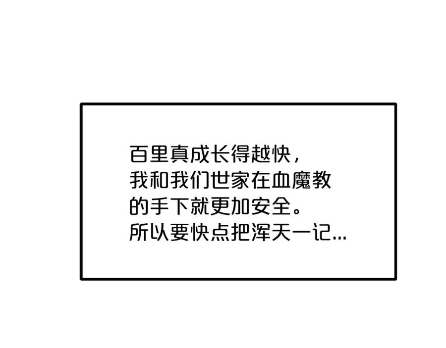 《重生为剑神的我》第25话 正式启程 第148页