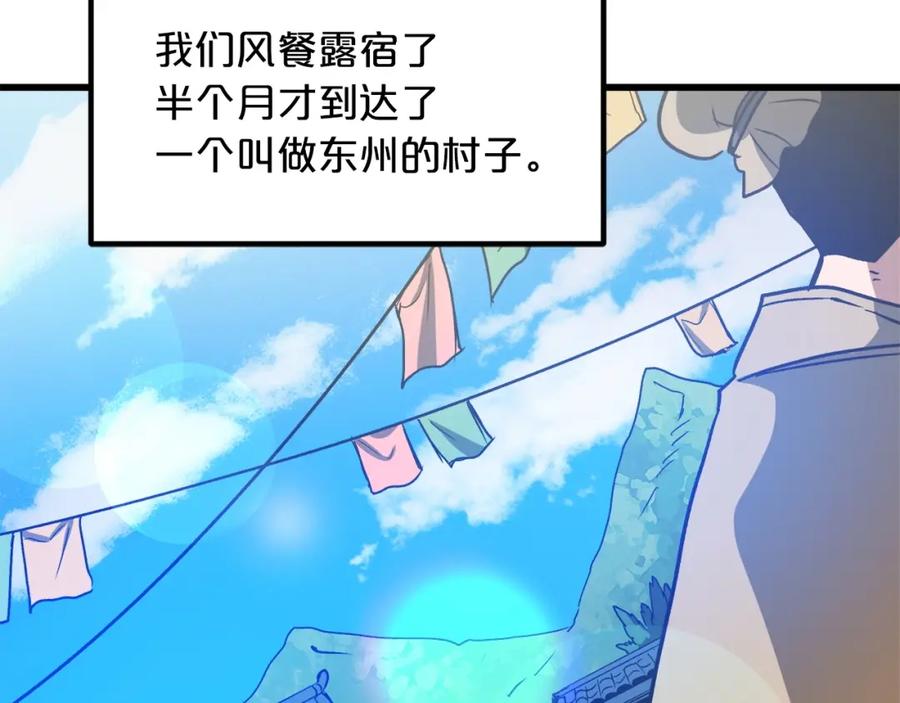 《重生为剑神的我》第25话 正式启程 第174页