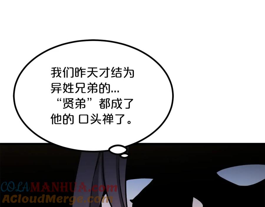 《重生为剑神的我》第25话 正式启程 第185页