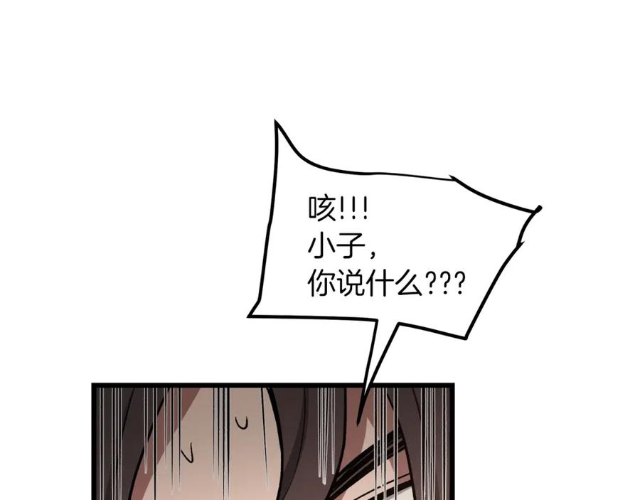 《重生为剑神的我》第25话 正式启程 第120页