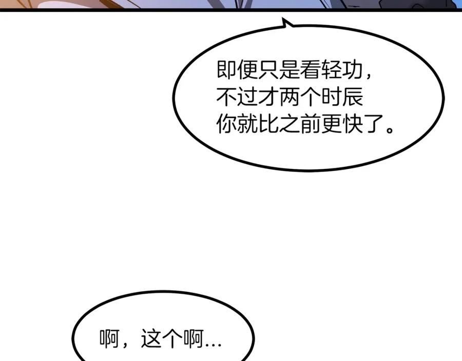 《重生为剑神的我》第25话 正式启程 第154页