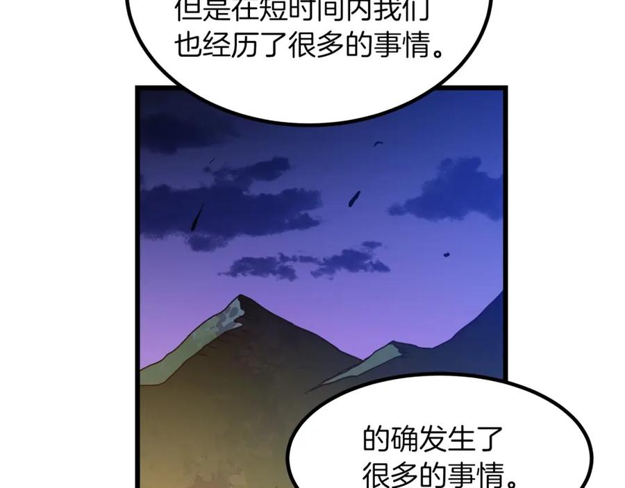 《重生为剑神的我》第25话 正式启程 第162页