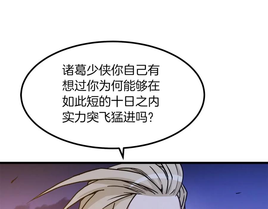 《重生为剑神的我》第25话 正式启程 第152页
