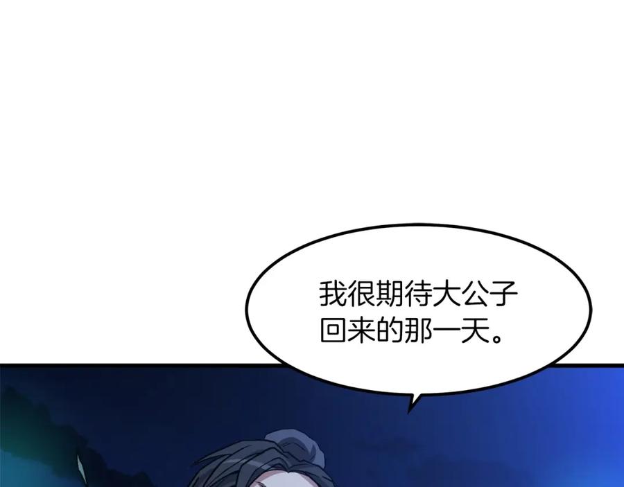 《重生为剑神的我》第25话 正式启程 第82页