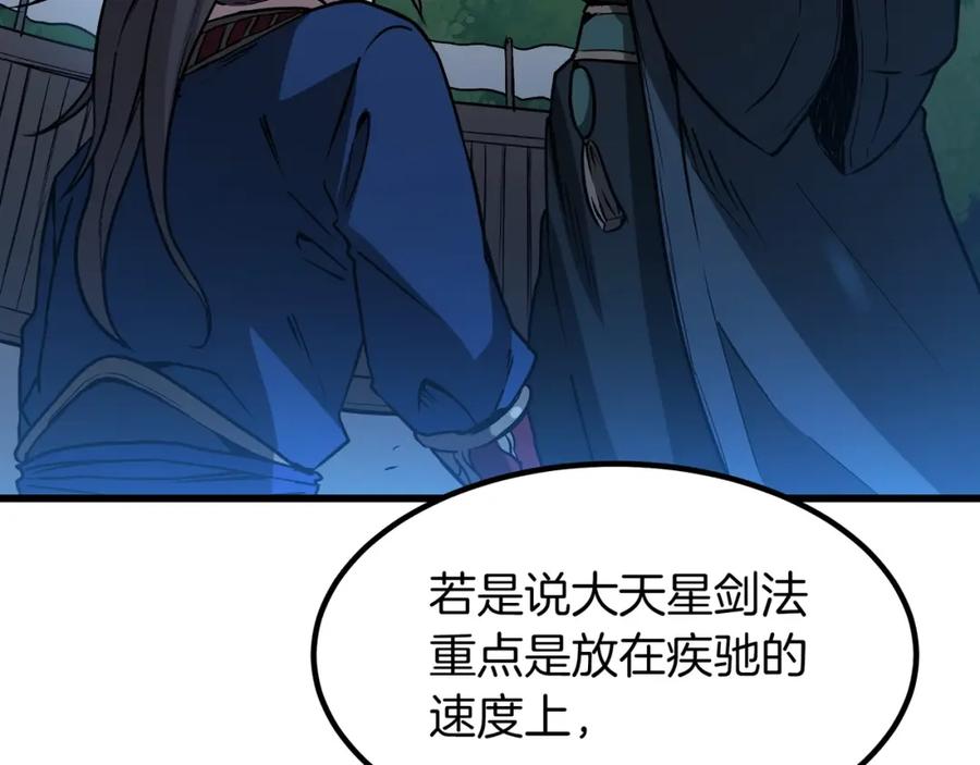 《重生为剑神的我》第25话 正式启程 第60页