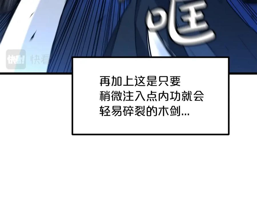 《重生为剑神的我》第25话 正式启程 第14页