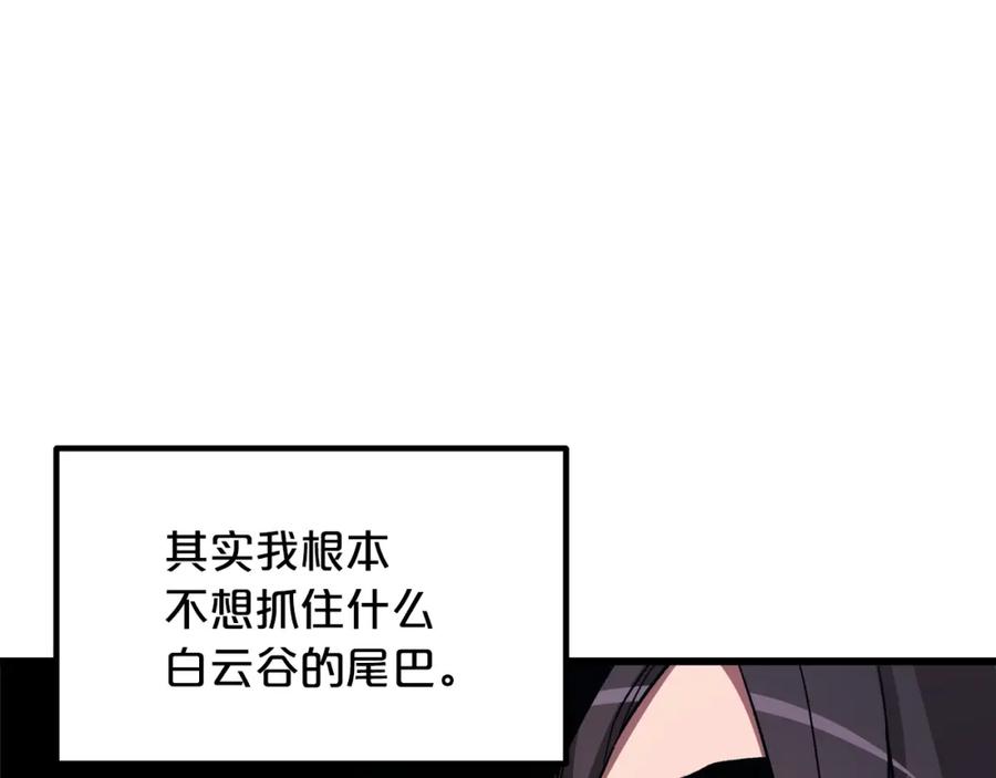 《重生为剑神的我》第26话 遇到了变态 第172页