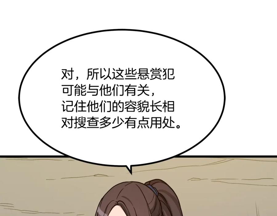 《重生为剑神的我》第26话 遇到了变态 第163页