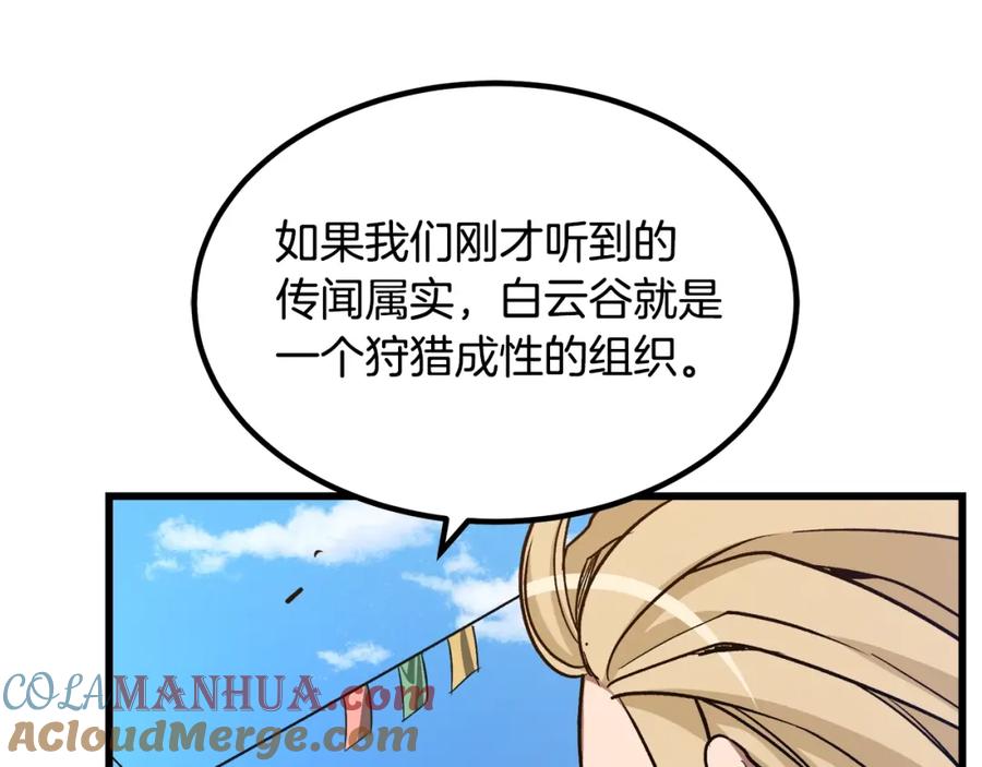 《重生为剑神的我》第26话 遇到了变态 第153页