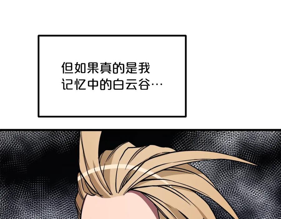 《重生为剑神的我》第26话 遇到了变态 第75页