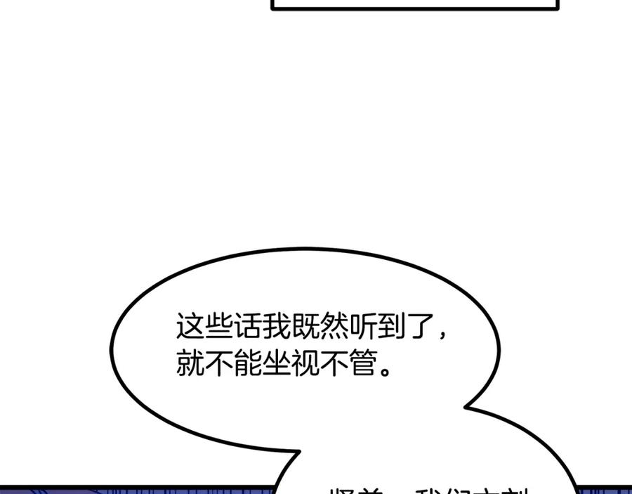 《重生为剑神的我》第26话 遇到了变态 第87页