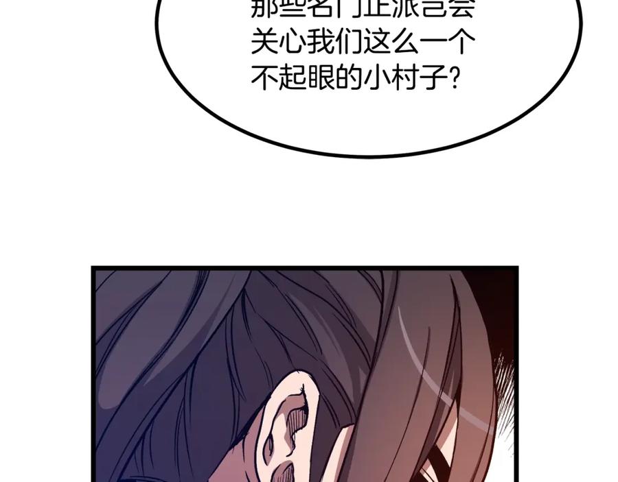 《重生为剑神的我》第26话 遇到了变态 第63页