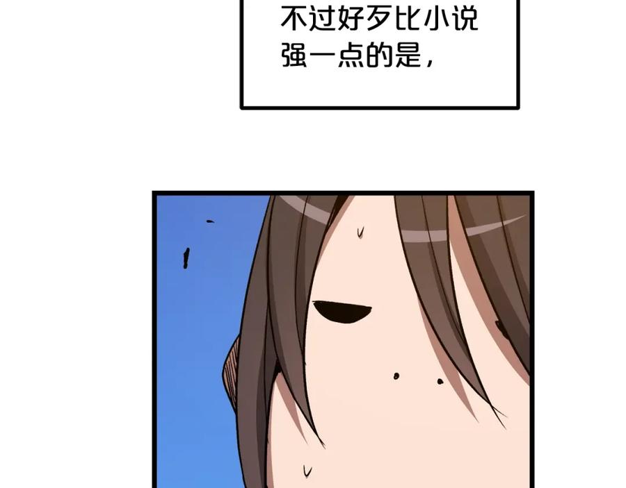《重生为剑神的我》第26话 遇到了变态 第186页