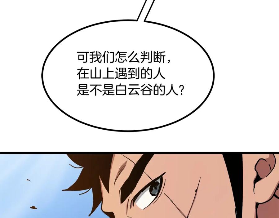 《重生为剑神的我》第26话 遇到了变态 第158页