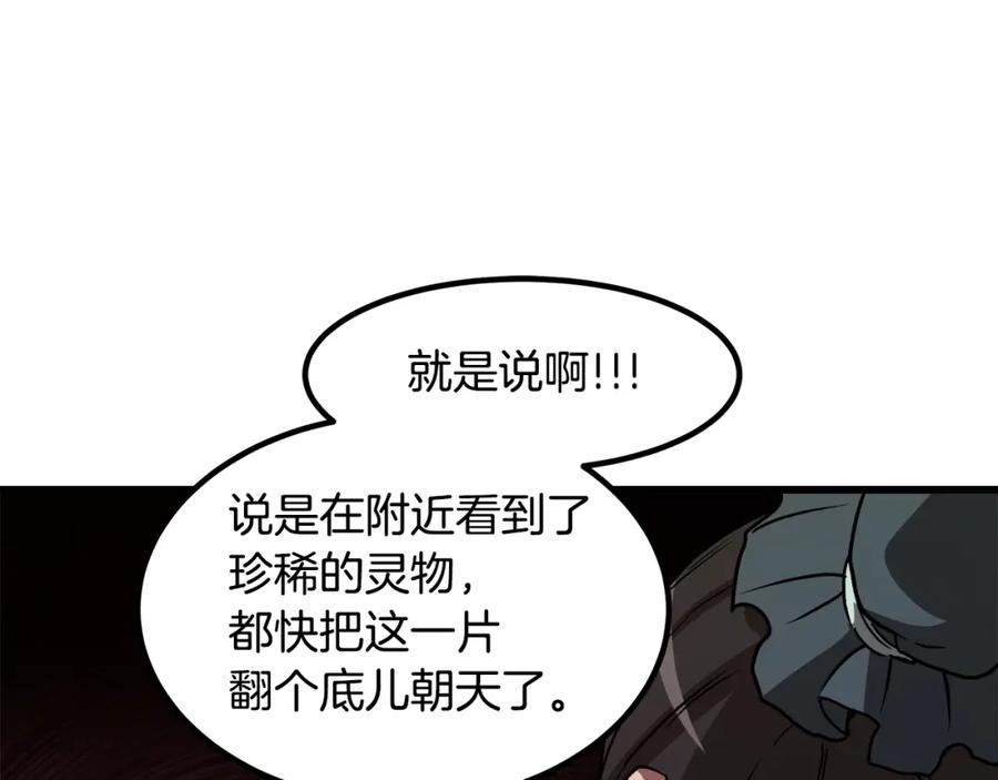 《重生为剑神的我》第26话 遇到了变态 第54页