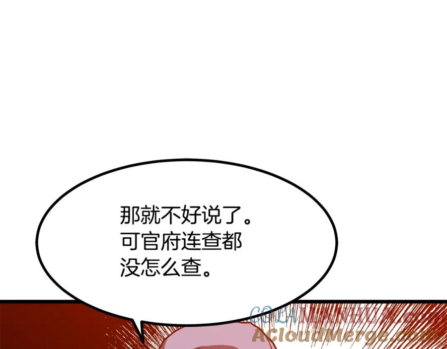 《重生为剑神的我》第26话 遇到了变态 第57页