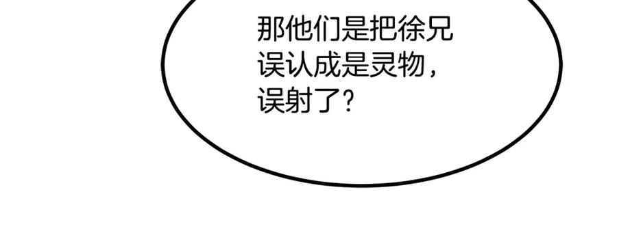 《重生为剑神的我》第26话 遇到了变态 第56页