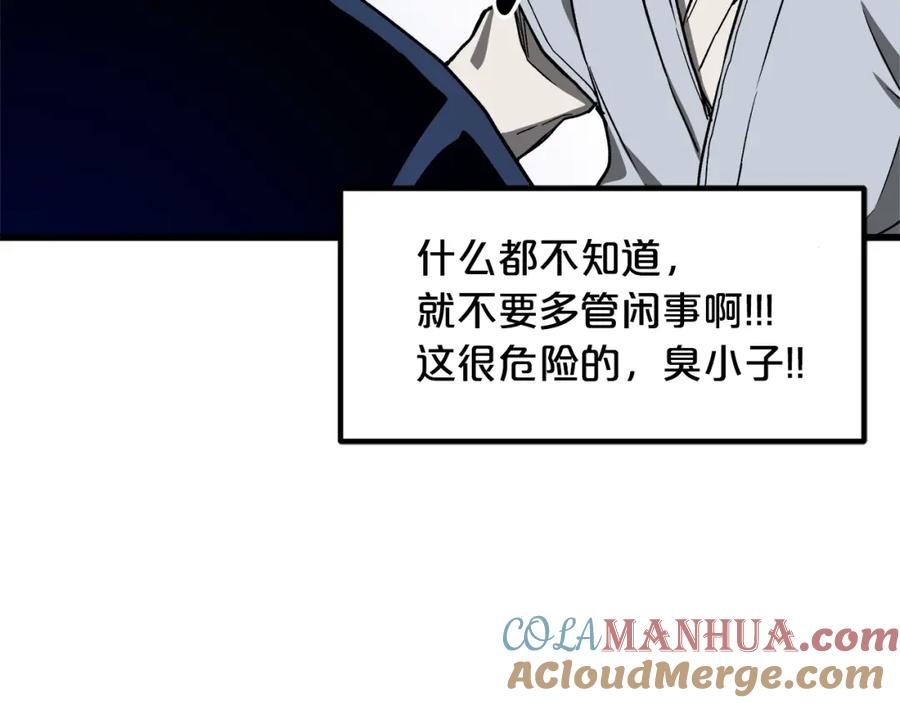 《重生为剑神的我》第26话 遇到了变态 第89页
