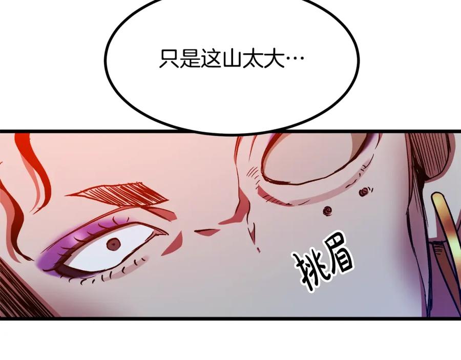 《重生为剑神的我》第26话 遇到了变态 第118页
