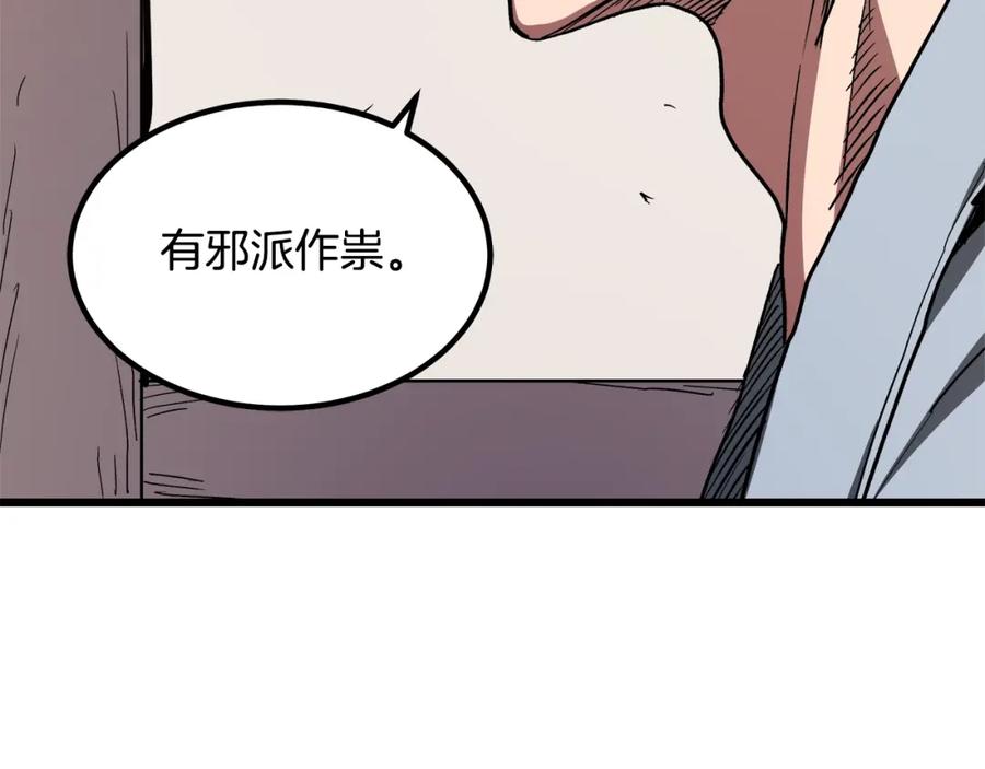 《重生为剑神的我》第26话 遇到了变态 第70页