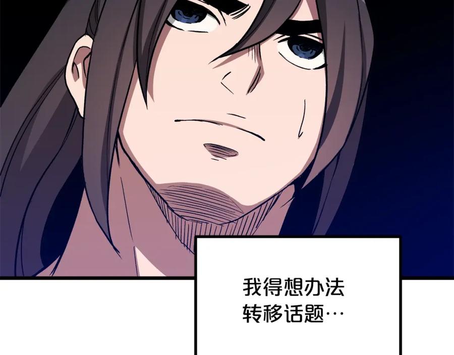 《重生为剑神的我》第26话 遇到了变态 第86页
