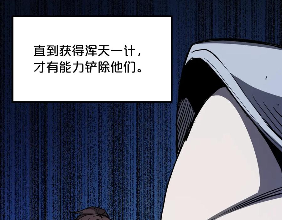 《重生为剑神的我》第26话 遇到了变态 第82页