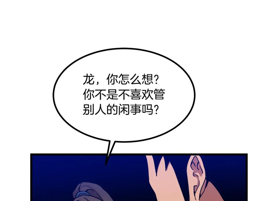 《重生为剑神的我》第26话 遇到了变态 第90页