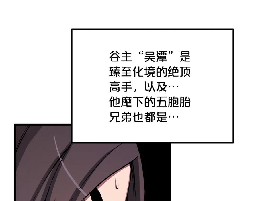 《重生为剑神的我》第26话 遇到了变态 第78页