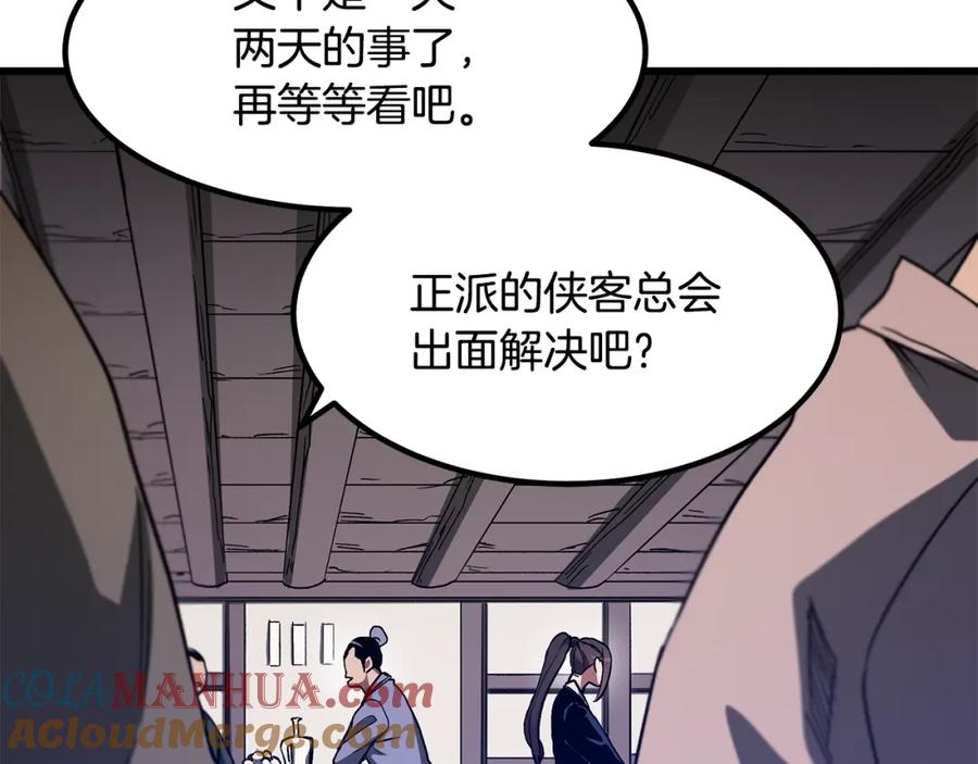 《重生为剑神的我》第26话 遇到了变态 第61页