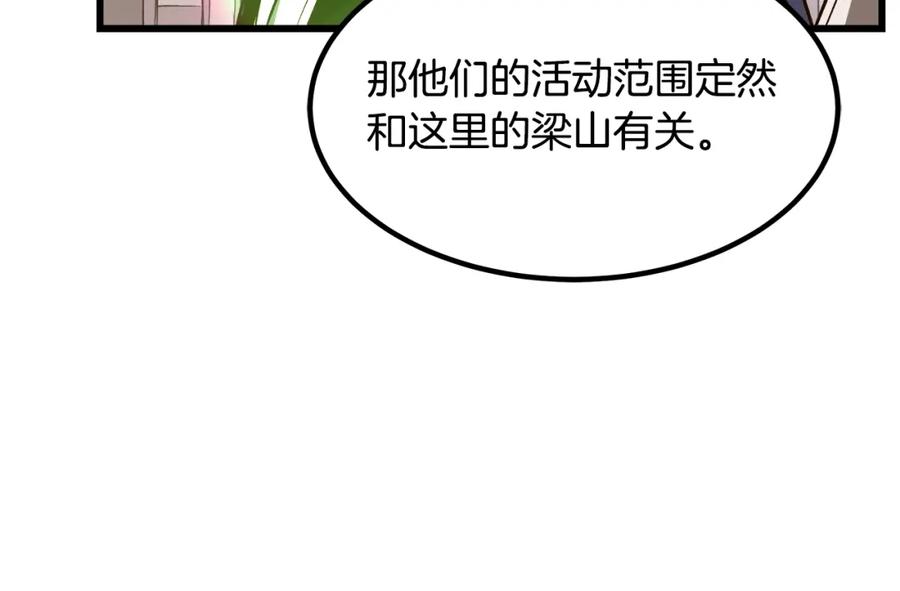 《重生为剑神的我》第26话 遇到了变态 第155页