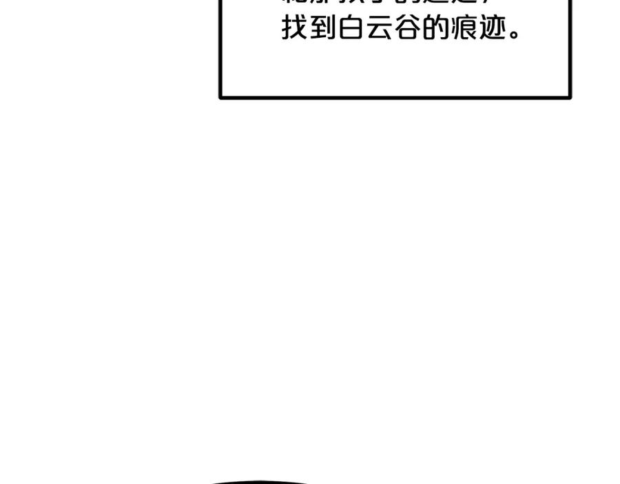《重生为剑神的我》第26话 遇到了变态 第176页